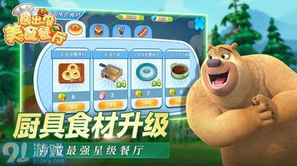 熊出沒美食餐廳內(nèi)置MOD菜單2