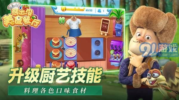 熊出沒美食餐廳內(nèi)置MOD菜單3