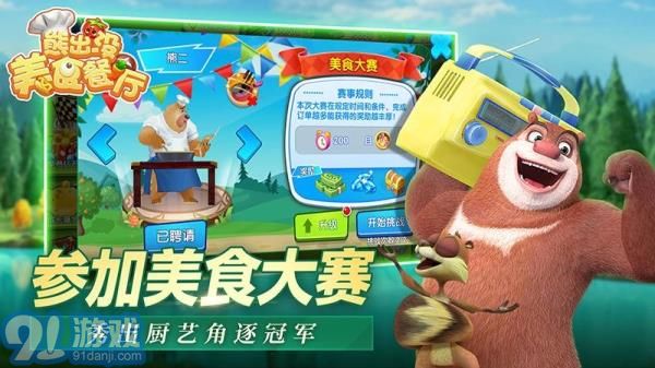 熊出沒美食餐廳內(nèi)置MOD菜單4