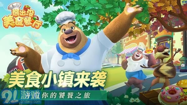 熊出沒美食餐廳內(nèi)置MOD菜單5