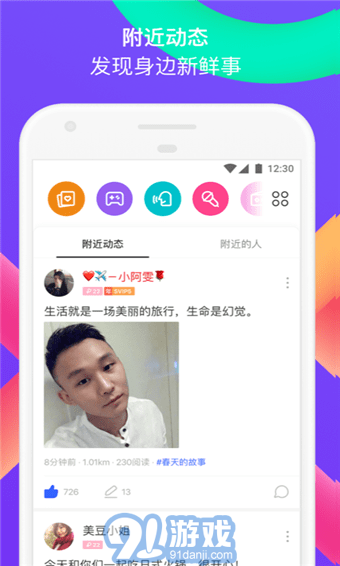 陌陌安卓版3