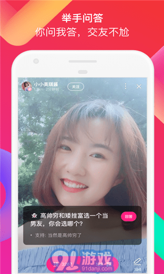 陌陌安卓版4