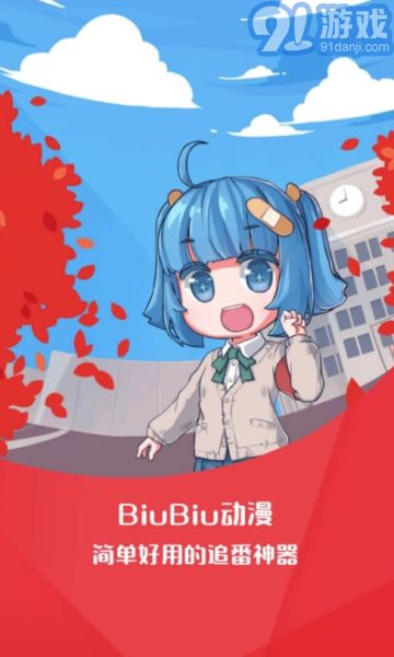 biubiu動(dòng)漫3