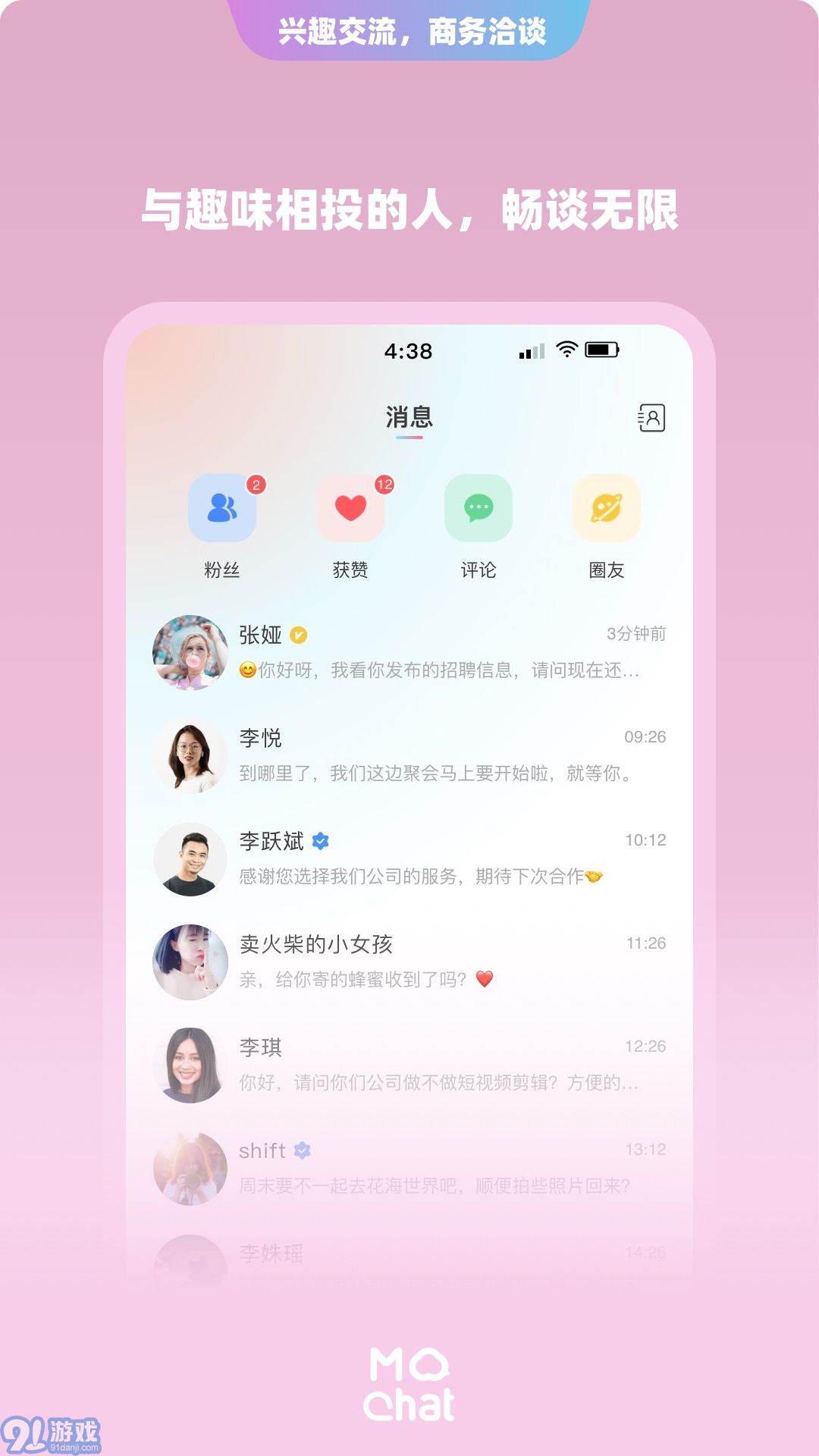 陌洽單機(jī)版4