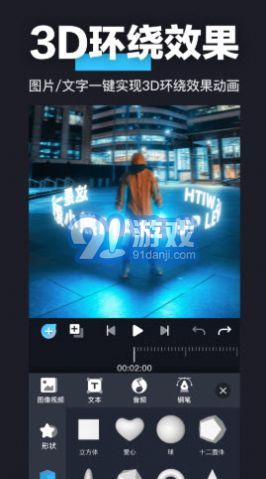 3D魔秀3