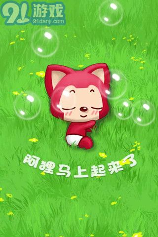 阿貍泡泡官網(wǎng)版3