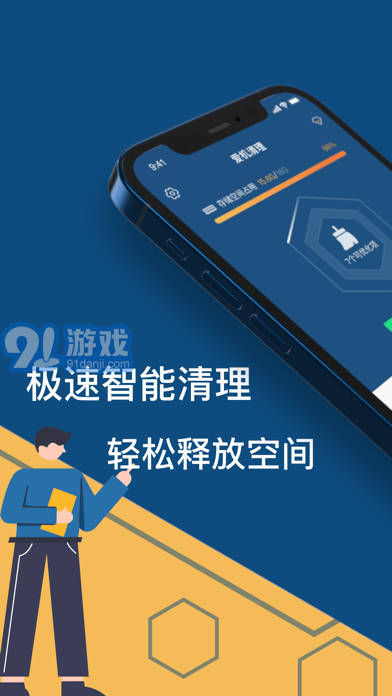 愛機清理蘋果版1