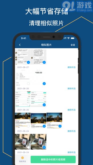 愛機清理蘋果版3