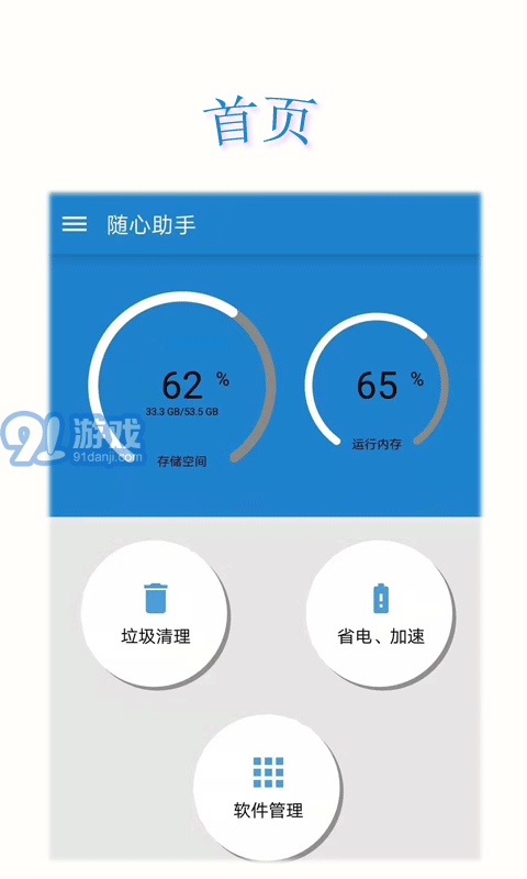 隨心助手最新版2