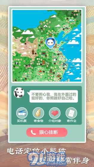 熊貓旅行家APP1