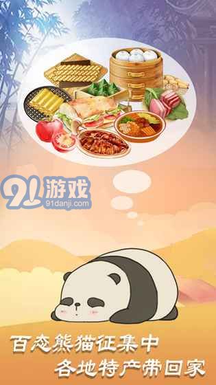 熊貓旅行家APP2