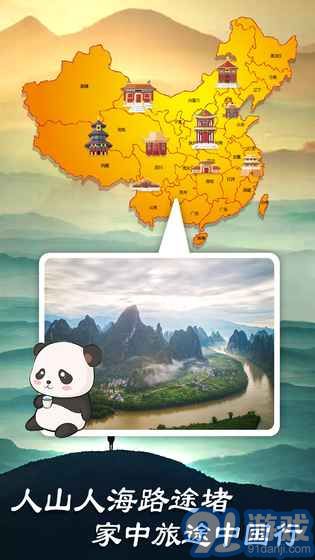熊貓旅行家APP3