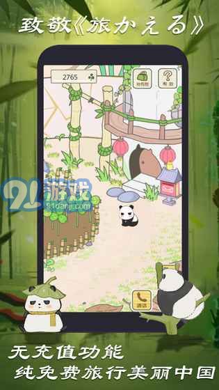 熊貓旅行家APP4