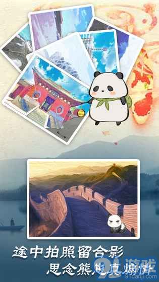熊貓旅行家APP5