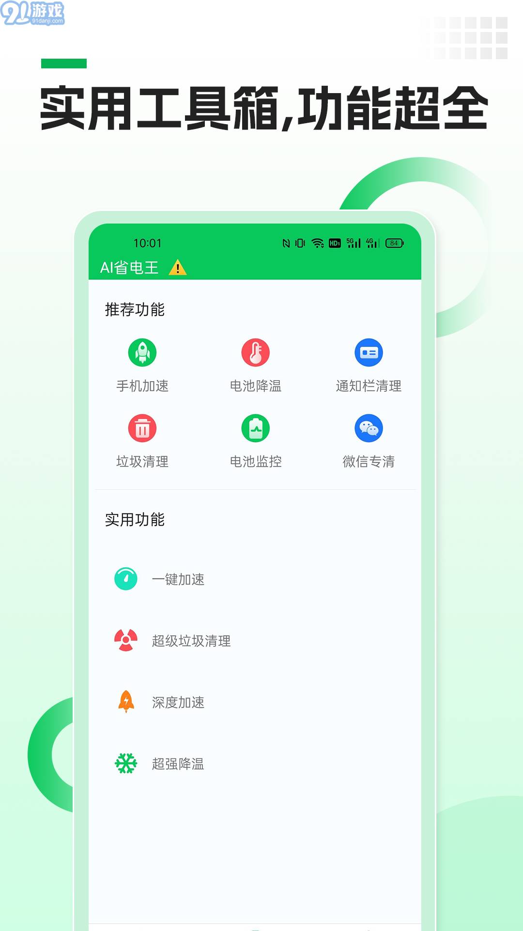 AI省電王1