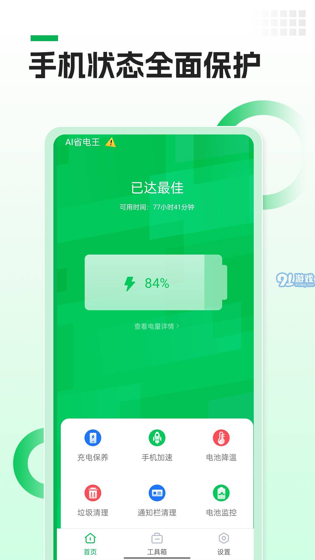 AI省電王2