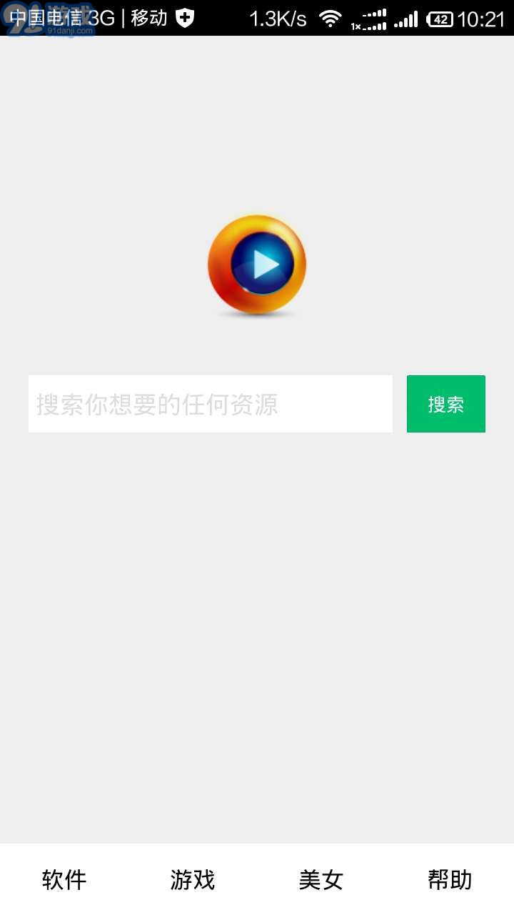 種子搜索神器1