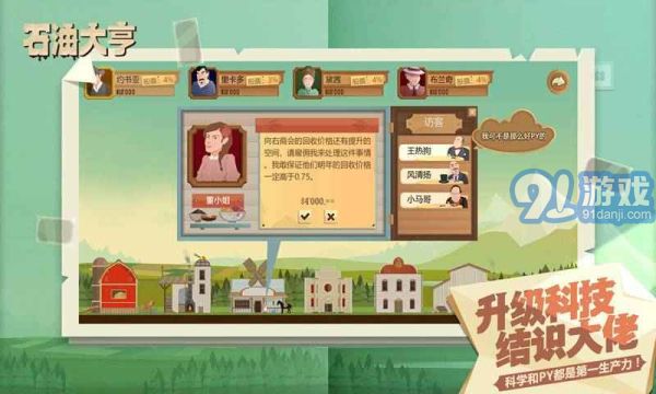 石油大亨免付費(fèi)2