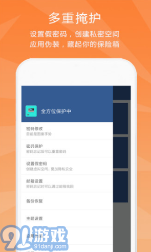 隱私保險(xiǎn)柜正式版1