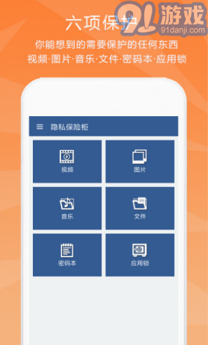 隱私保險(xiǎn)柜正式版4