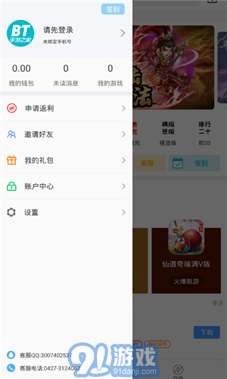 bt之家游戲3