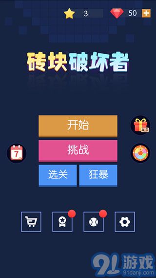 磚塊破壞者v1.5.51