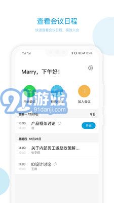 章魚云會(huì)議ios版1