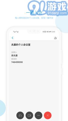章魚云會(huì)議ios版3