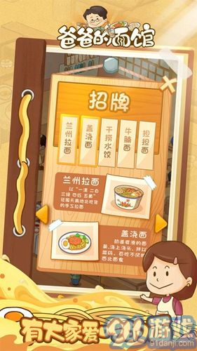 爸爸的面館無限金幣版1