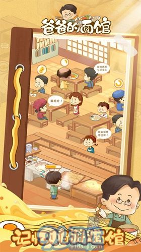 爸爸的面館無限金幣版2