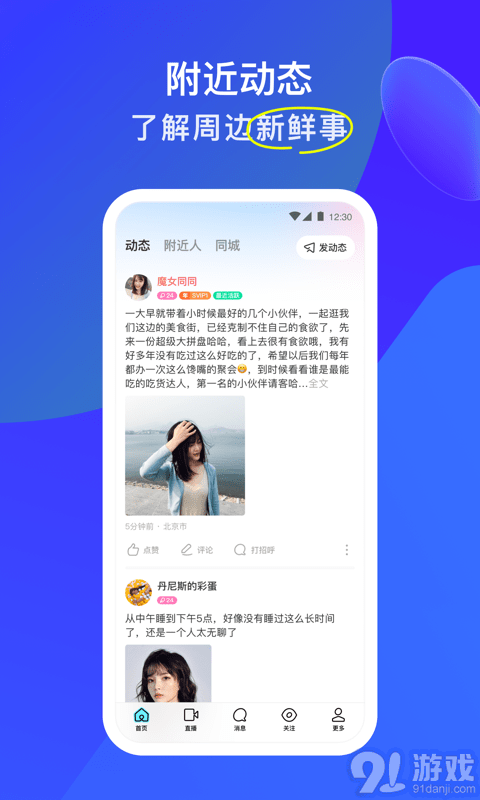 陌陌v9.5.81