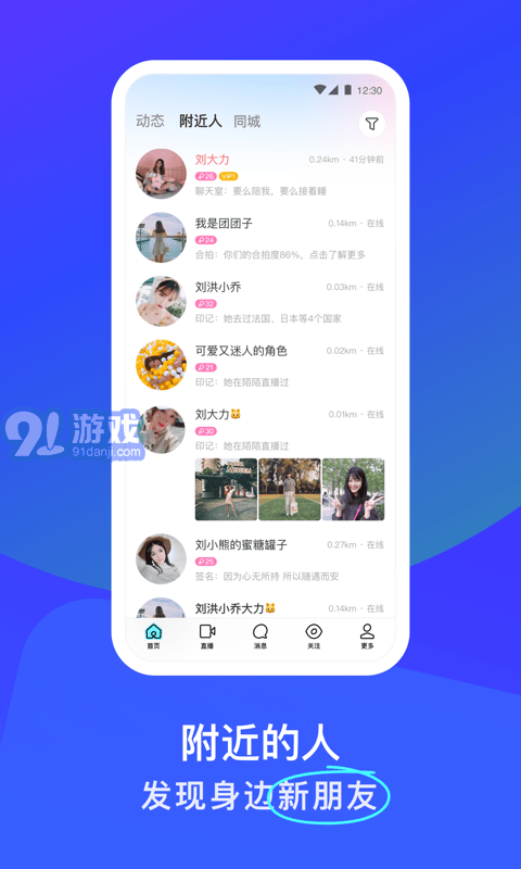 陌陌v9.5.82