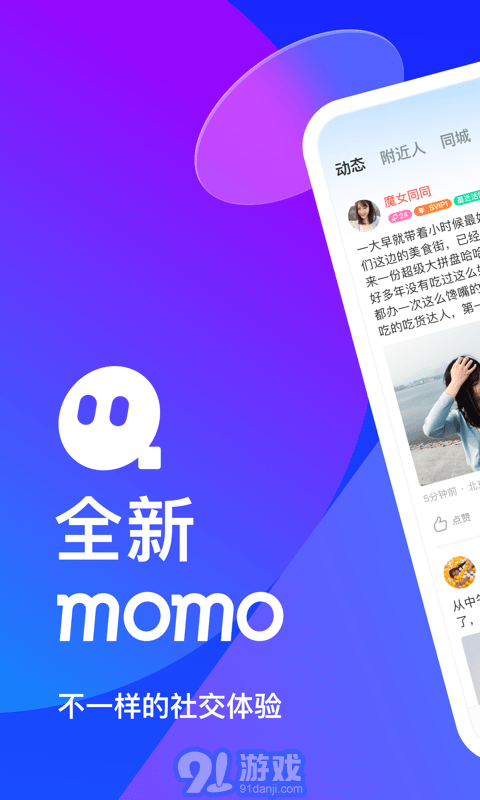 陌陌v9.5.83
