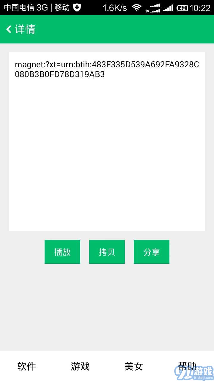 種子搜索神器3