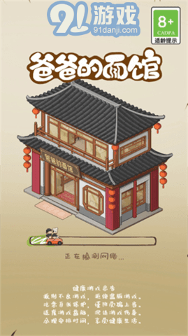 爸爸的面館免廣告1