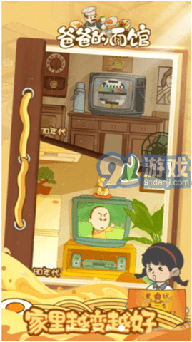 爸爸的面館免廣告2