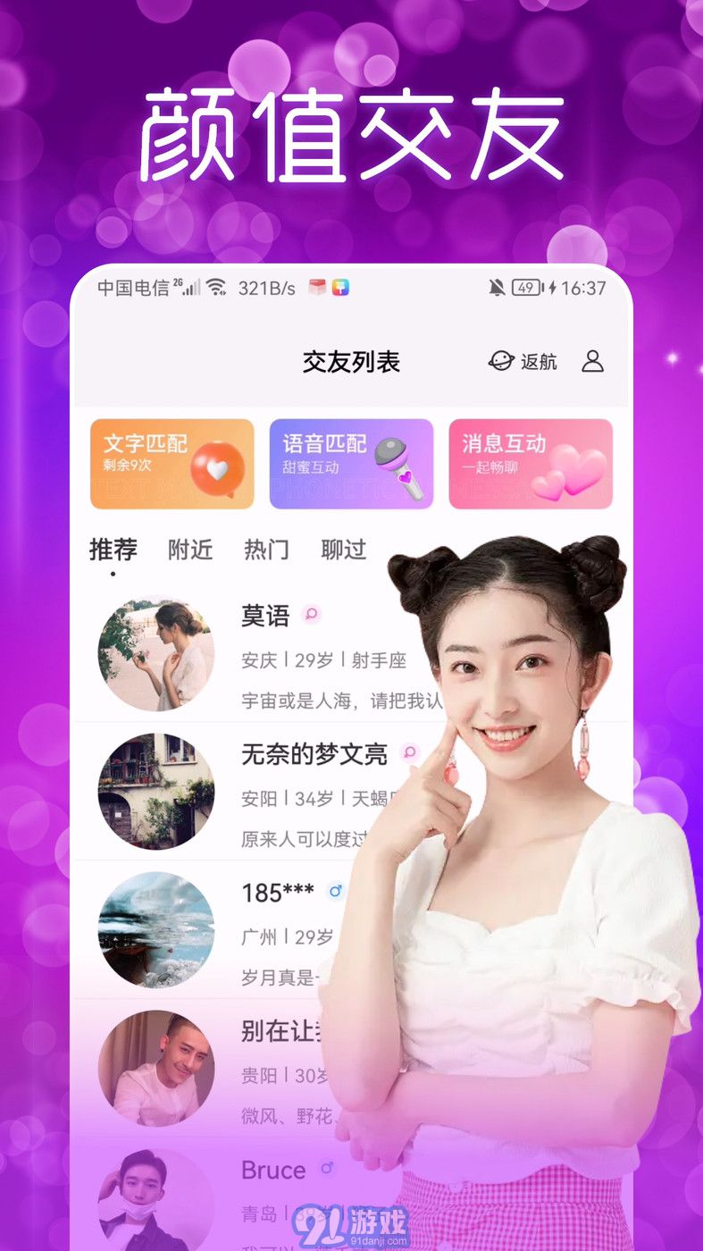 附近夜聊交友1