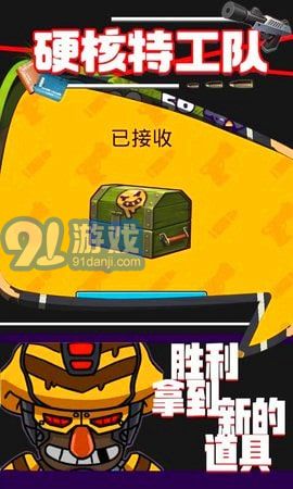 硬核特工隊(duì)游戲4