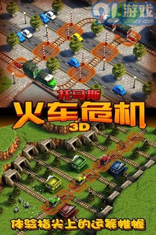 3D托馬斯火車危機(jī)1