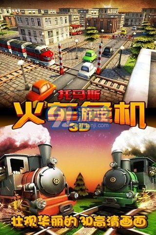 3D托馬斯火車危機(jī)5