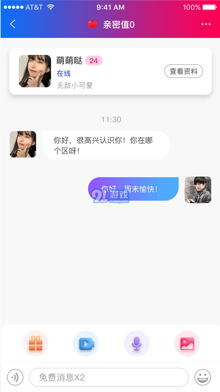 附近對聊1