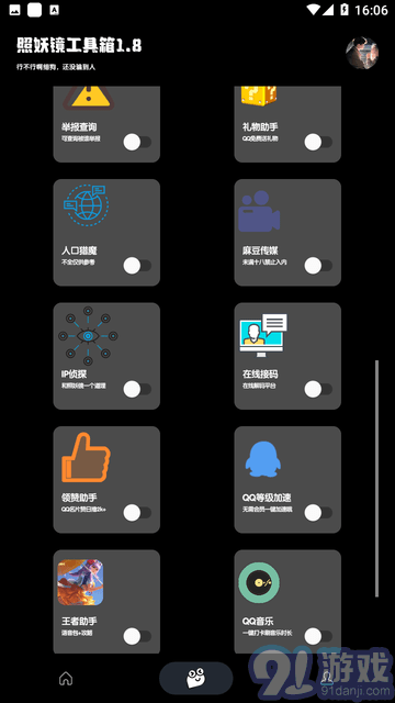 照妖鏡工具箱3