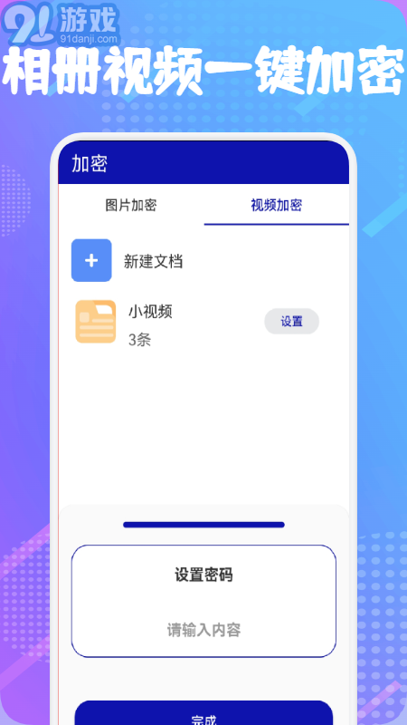 隱私保險箱3
