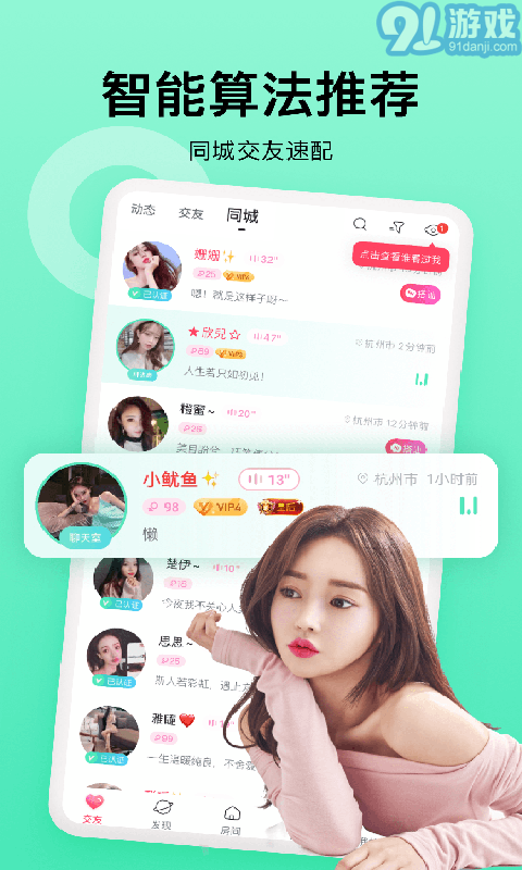 附近陌緣聲音交友1