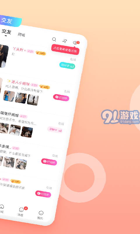 附近陌緣聲音交友2