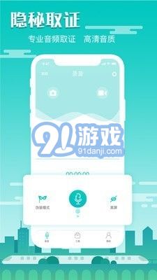 隱藏錄音3