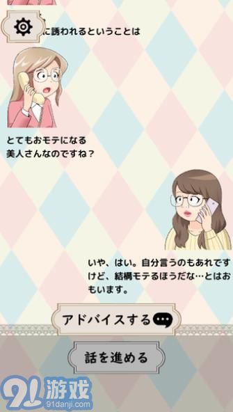 煩惱傾聽熱線漢化安卓最新版3