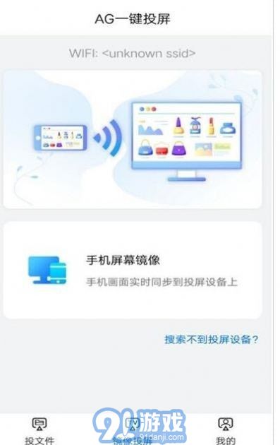 AG一鍵投屏2