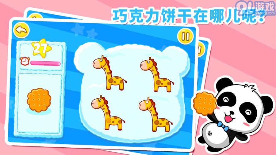 猜猜我在哪2