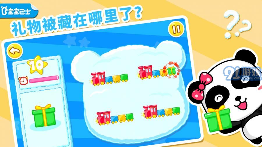 猜猜我在哪4